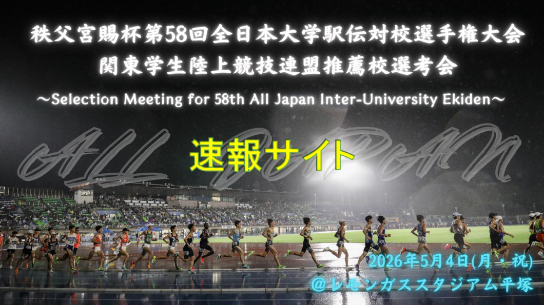 58全日予選　速報サイト